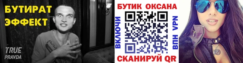 Бутират бутик  Сафоново 