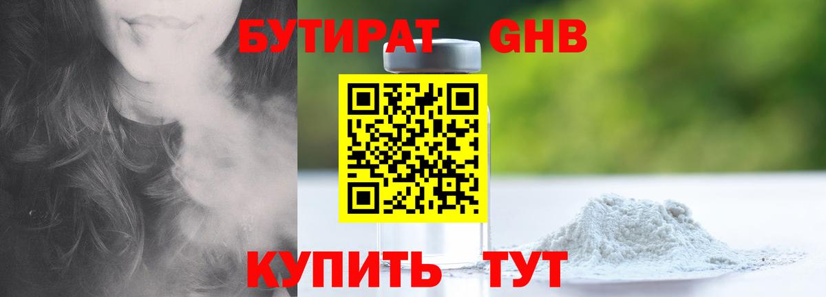 Сафоново  БУТИРАТ бутик  Вход с VPN 