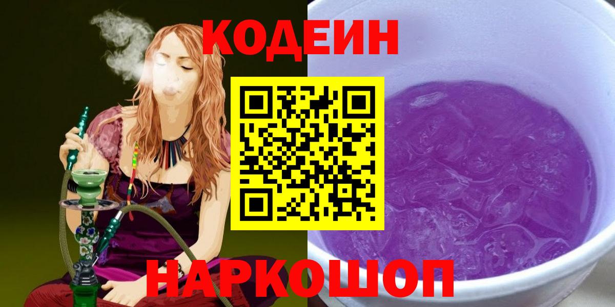 Codein Purple Drank Сафоново