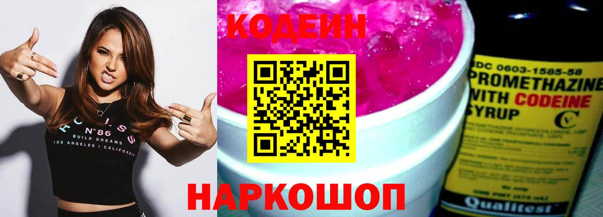 Кодеин напиток Lean (лин)  Вход с VPN  Сафоново  Codein напиток Lean (лин) 
