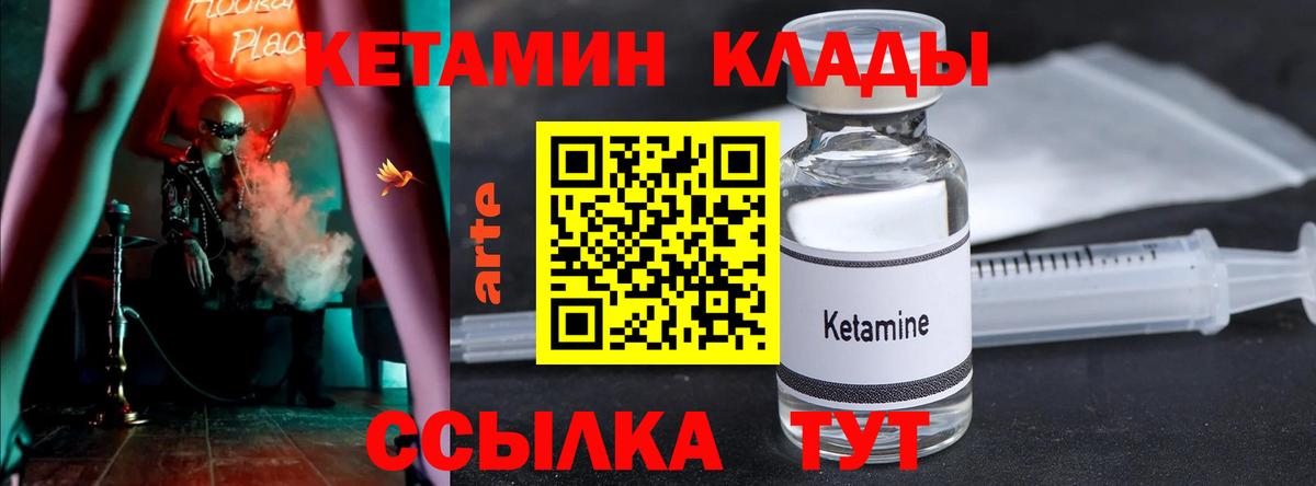 Кетамин VHQ Сафоново