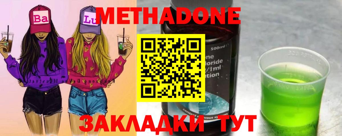 Метадон VHQ Сафоново